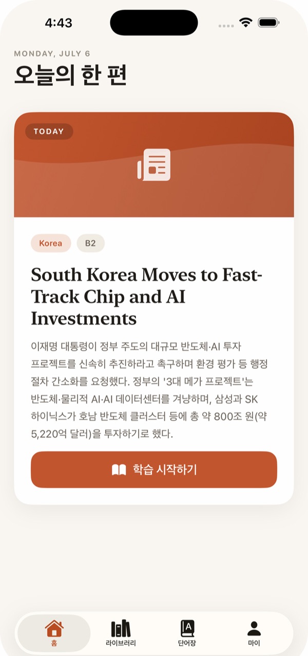 하루치 영어 홈 — 오늘의 한 편
