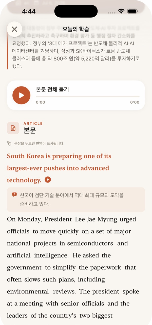 학습 상세 — 음성과 번역