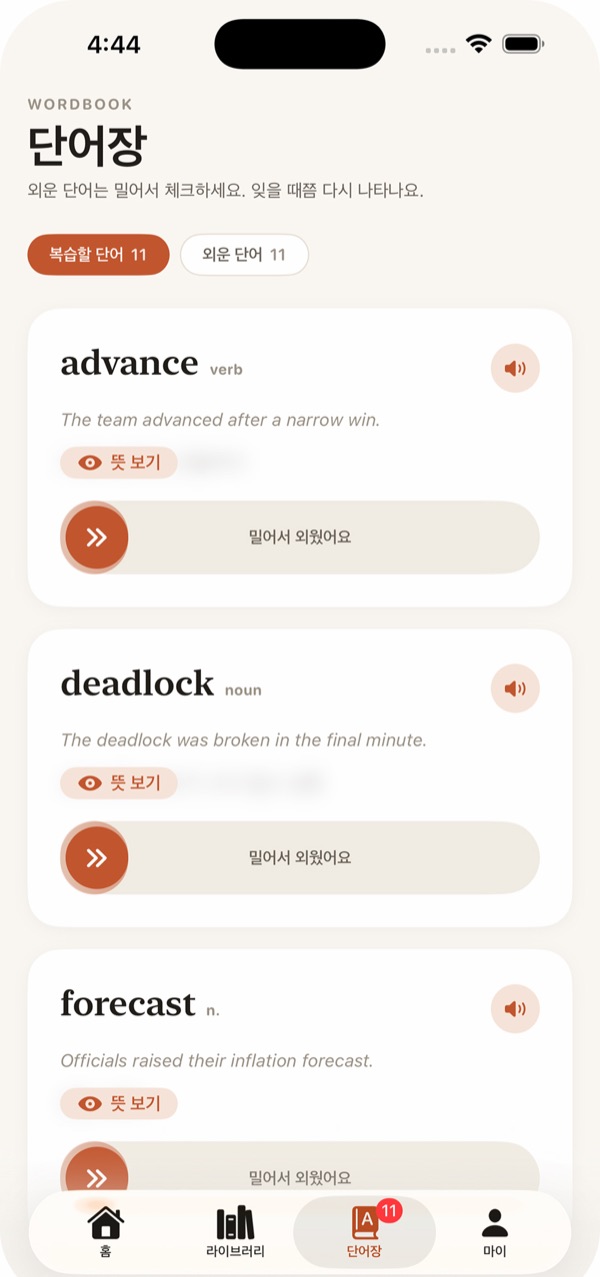 단어장 — 뜻 보기